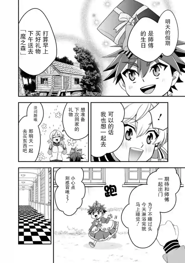 努力过头的世界最强武斗家，在魔法世界轻松过生活。第21话