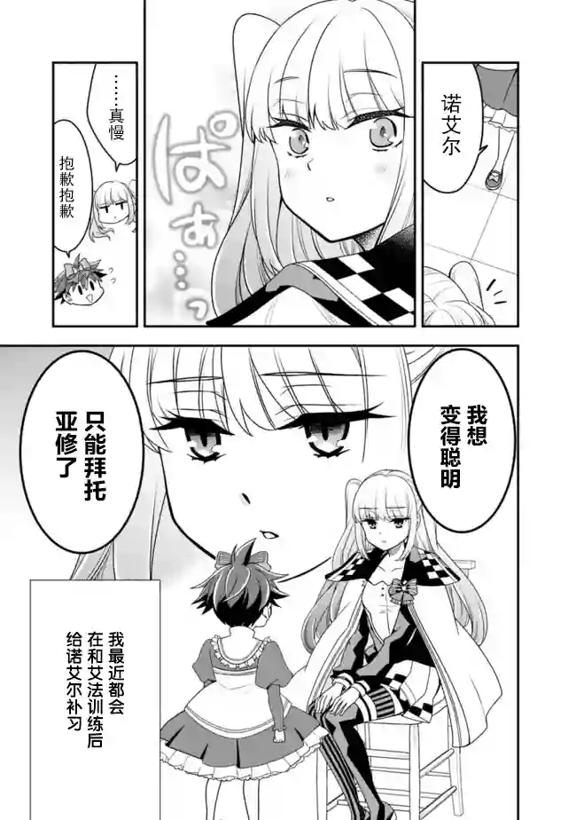 努力过头的世界最强武斗家，在魔法世界轻松过生活。第21话