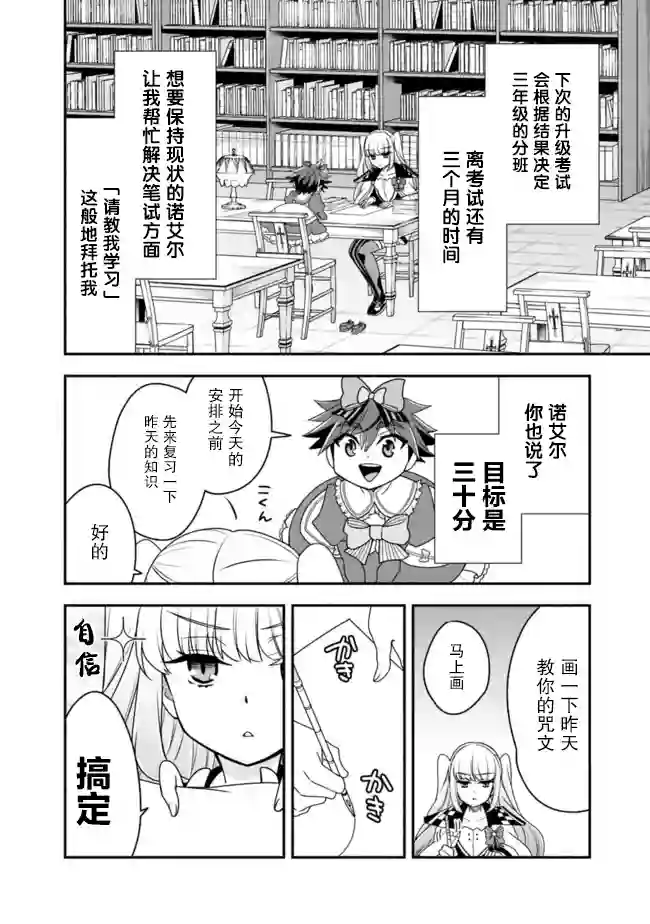 努力过头的世界最强武斗家，在魔法世界轻松过生活。第21话