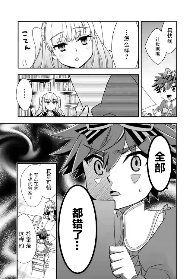 努力过头的世界最强武斗家，在魔法世界轻松过生活。第21话