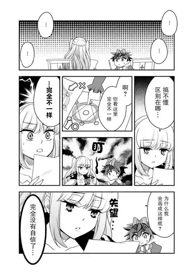 努力过头的世界最强武斗家，在魔法世界轻松过生活。第21话