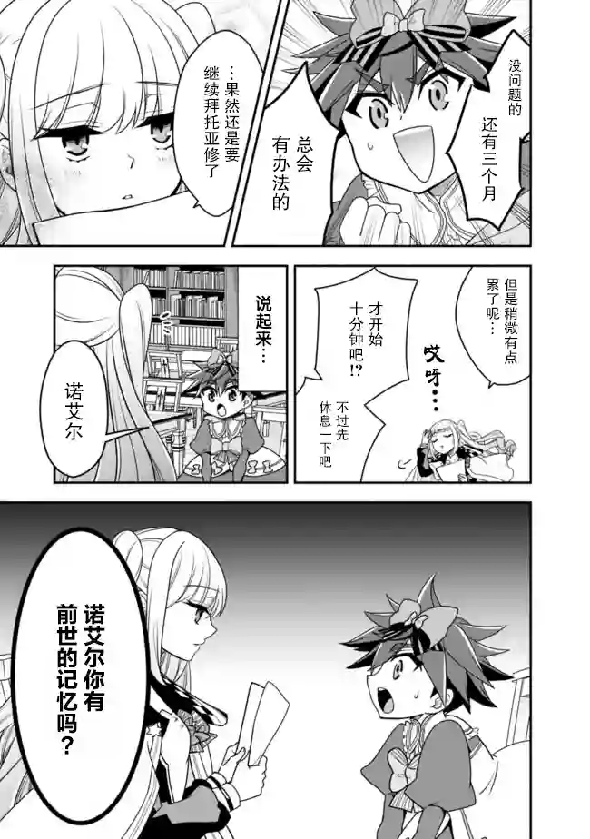 努力过头的世界最强武斗家，在魔法世界轻松过生活。第21话