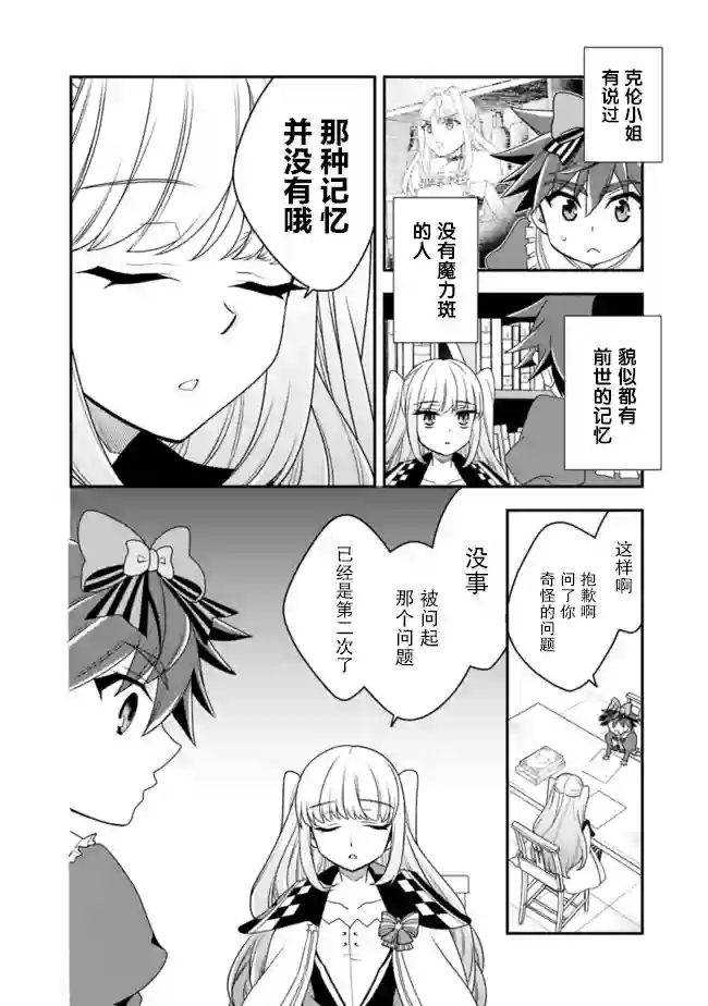 努力过头的世界最强武斗家，在魔法世界轻松过生活。第21话