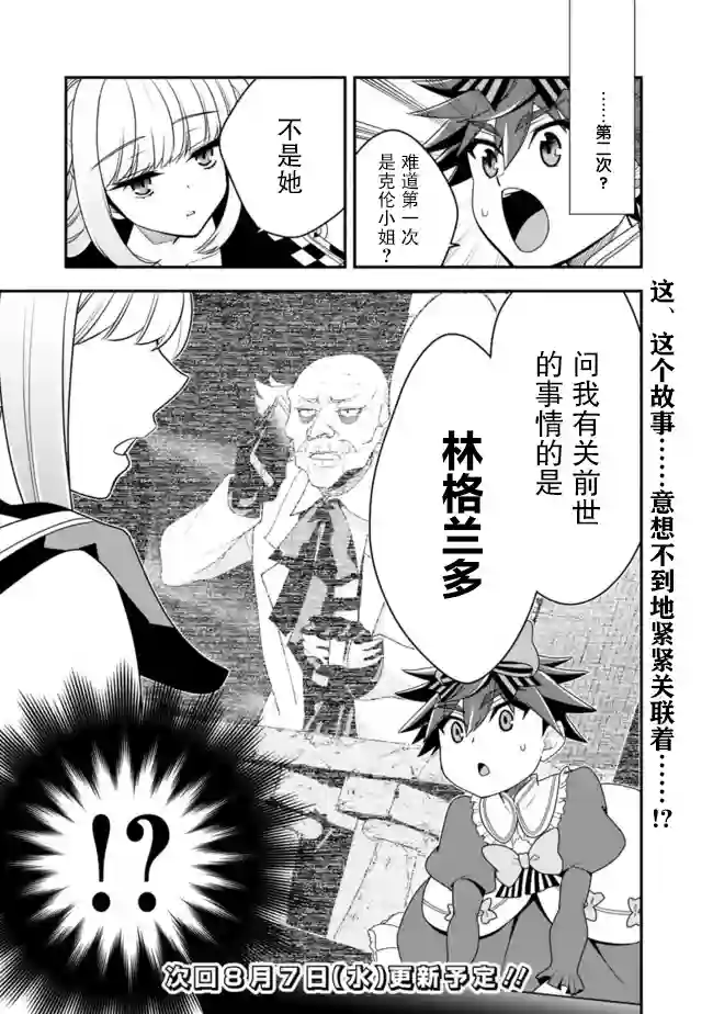 努力过头的世界最强武斗家，在魔法世界轻松过生活。第21话