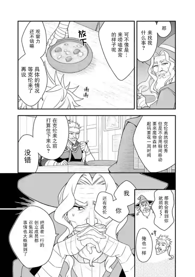 努力过头的世界最强武斗家，在魔法世界轻松过生活。第21话