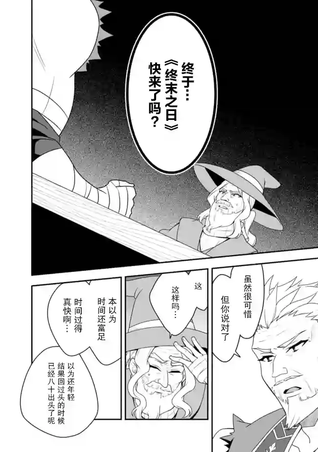 努力过头的世界最强武斗家，在魔法世界轻松过生活。第21话