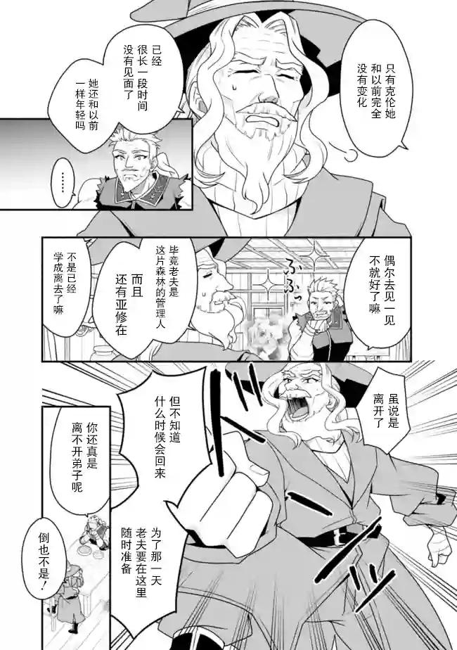 努力过头的世界最强武斗家，在魔法世界轻松过生活。第21话