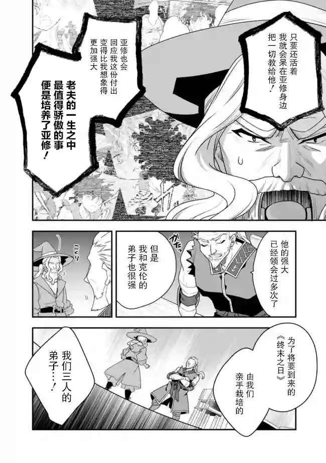 努力过头的世界最强武斗家，在魔法世界轻松过生活。第21话