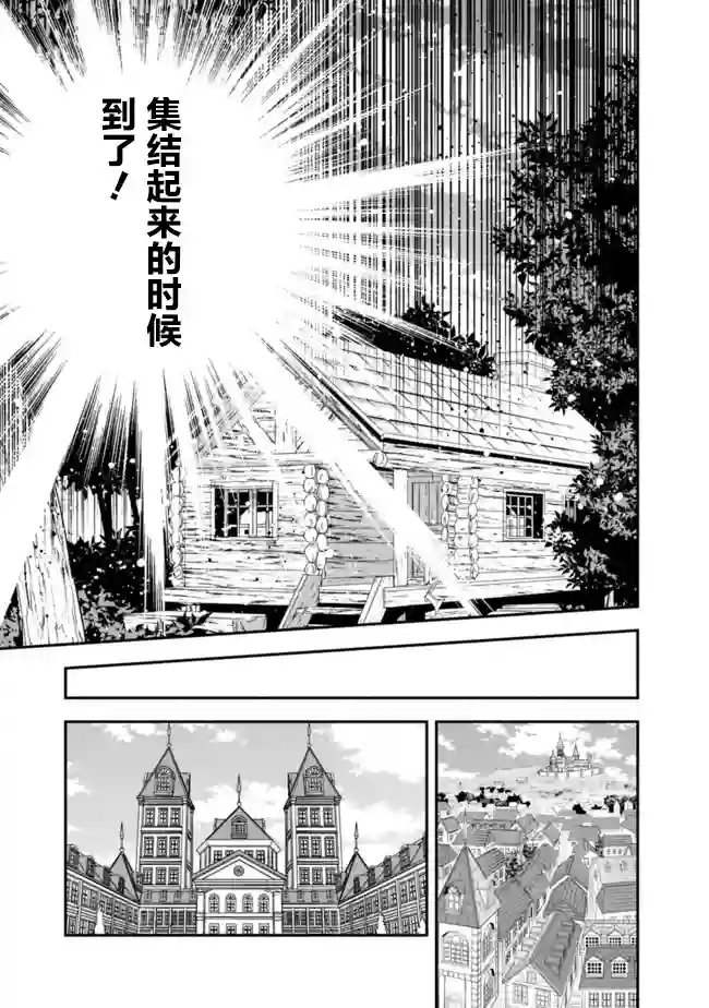 努力过头的世界最强武斗家，在魔法世界轻松过生活。第21话