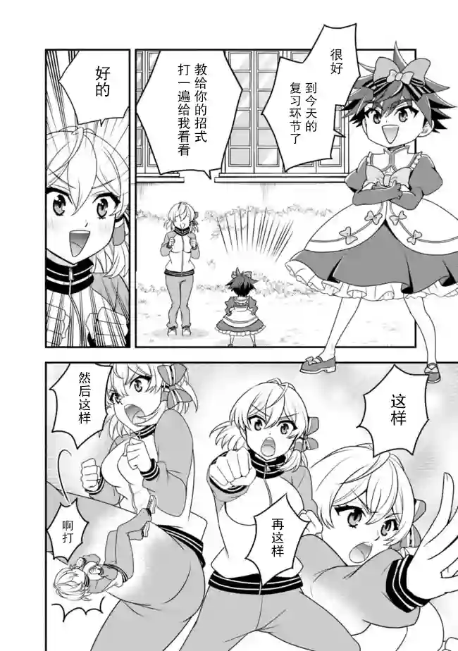 努力过头的世界最强武斗家，在魔法世界轻松过生活。第21话