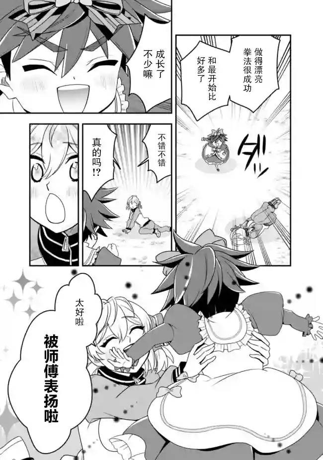 努力过头的世界最强武斗家，在魔法世界轻松过生活。第21话