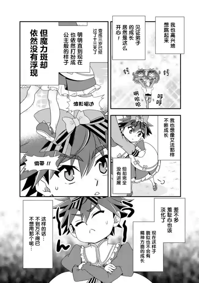 努力过头的世界最强武斗家，在魔法世界轻松过生活。第21话