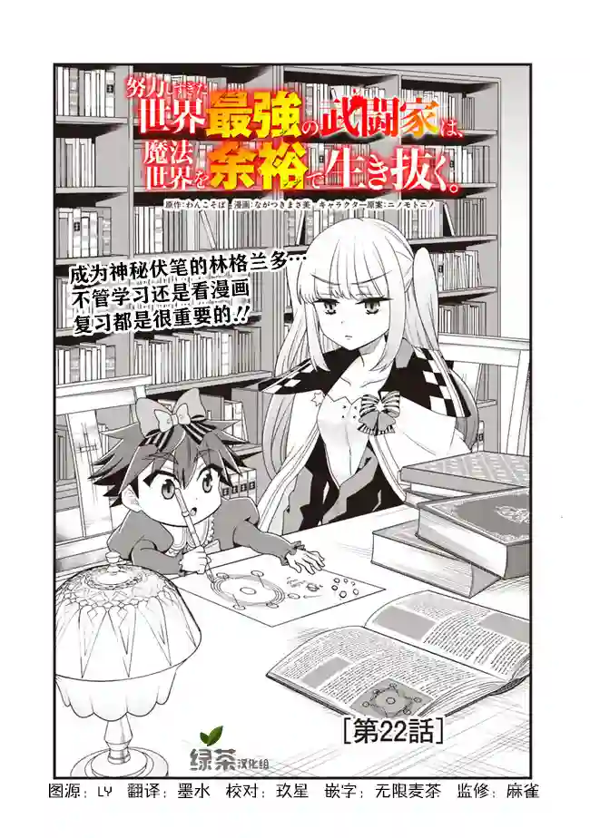 努力过头的世界最强武斗家，在魔法世界轻松过生活。第22话
