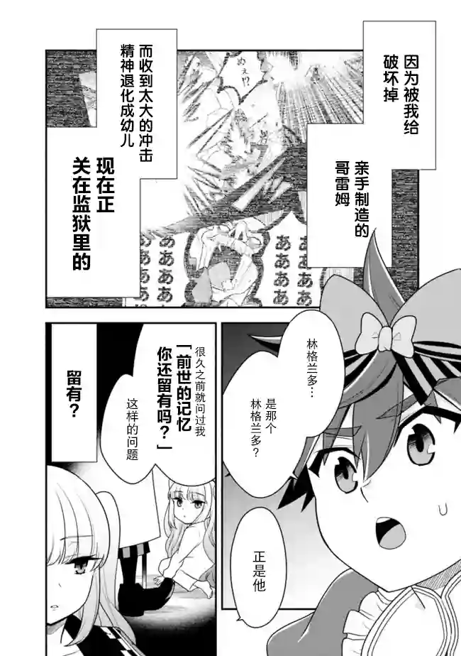 努力过头的世界最强武斗家，在魔法世界轻松过生活。第22话