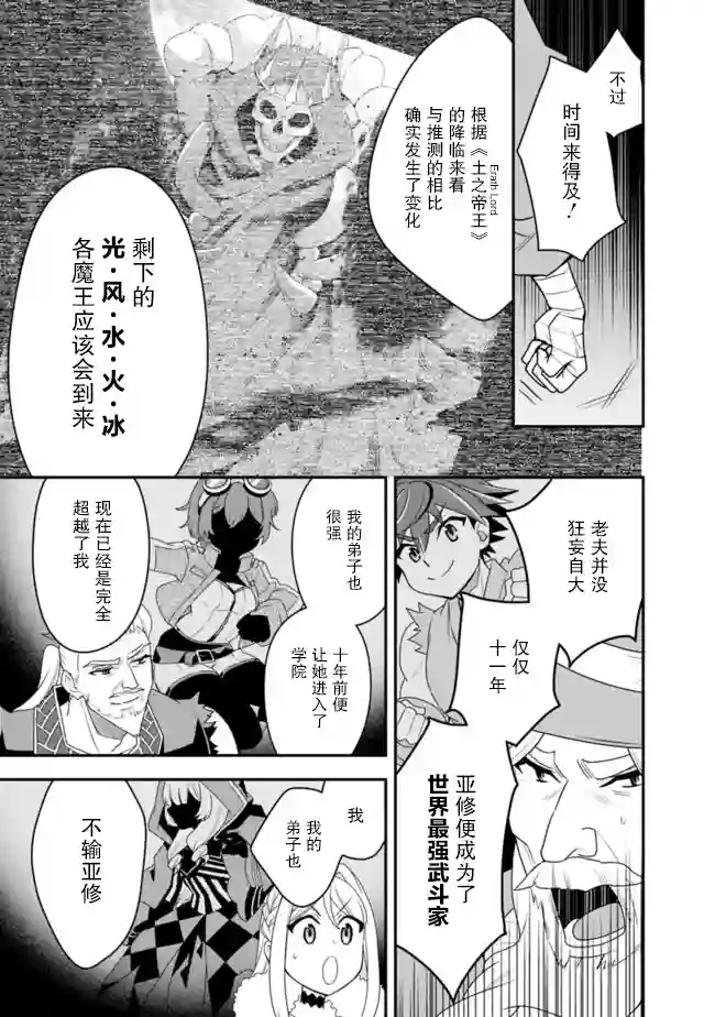 努力过头的世界最强武斗家，在魔法世界轻松过生活。第22话