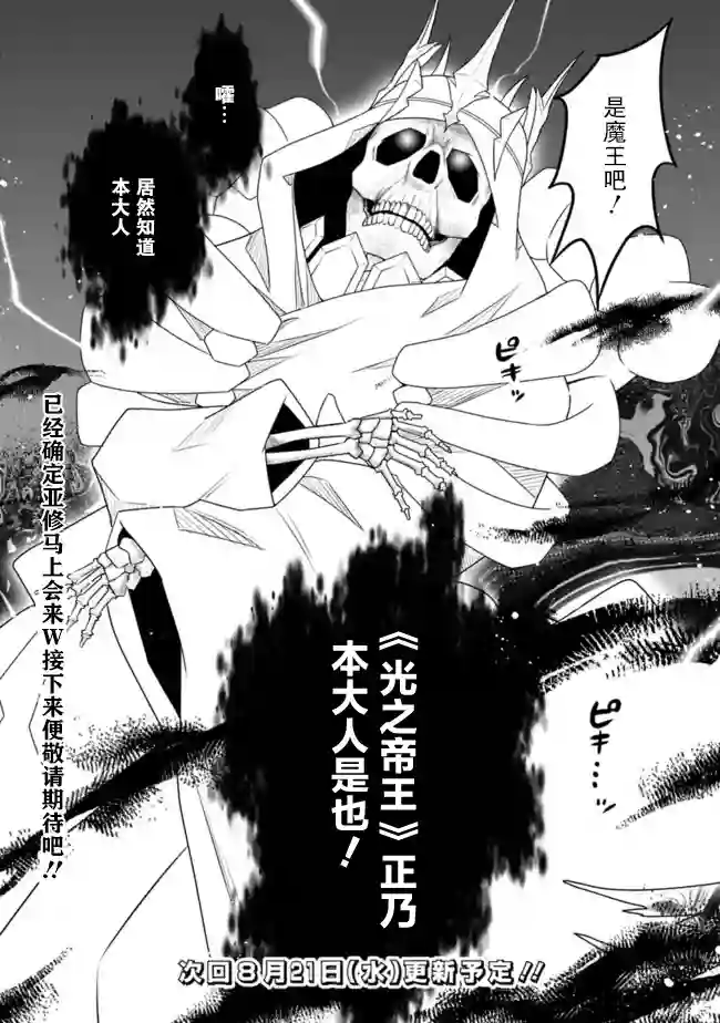 努力过头的世界最强武斗家，在魔法世界轻松过生活。第22话