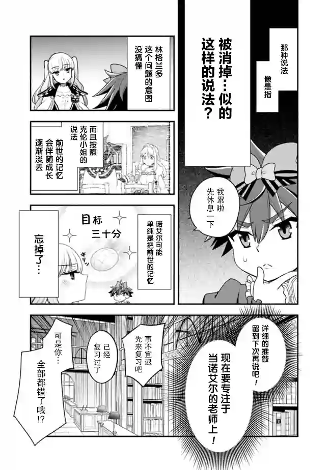 努力过头的世界最强武斗家，在魔法世界轻松过生活。第22话