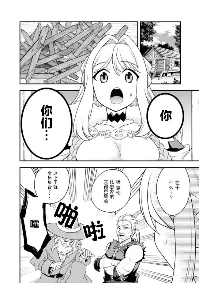 努力过头的世界最强武斗家，在魔法世界轻松过生活。第22话