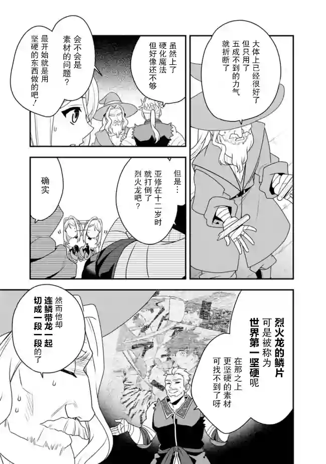 努力过头的世界最强武斗家，在魔法世界轻松过生活。第22话