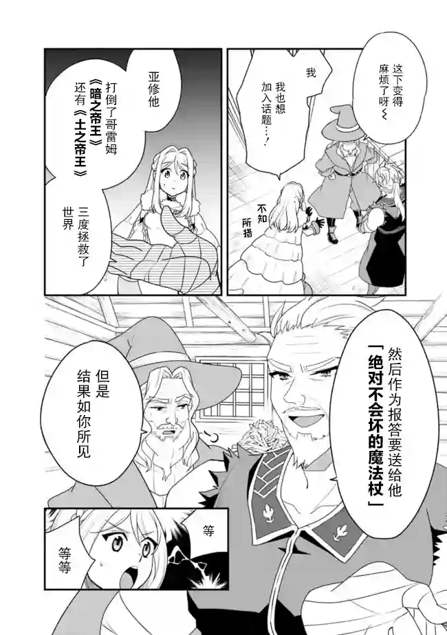 努力过头的世界最强武斗家，在魔法世界轻松过生活。第22话