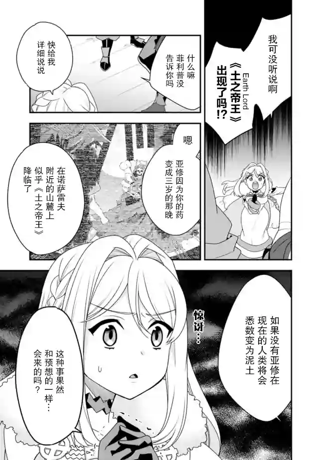 努力过头的世界最强武斗家，在魔法世界轻松过生活。第22话