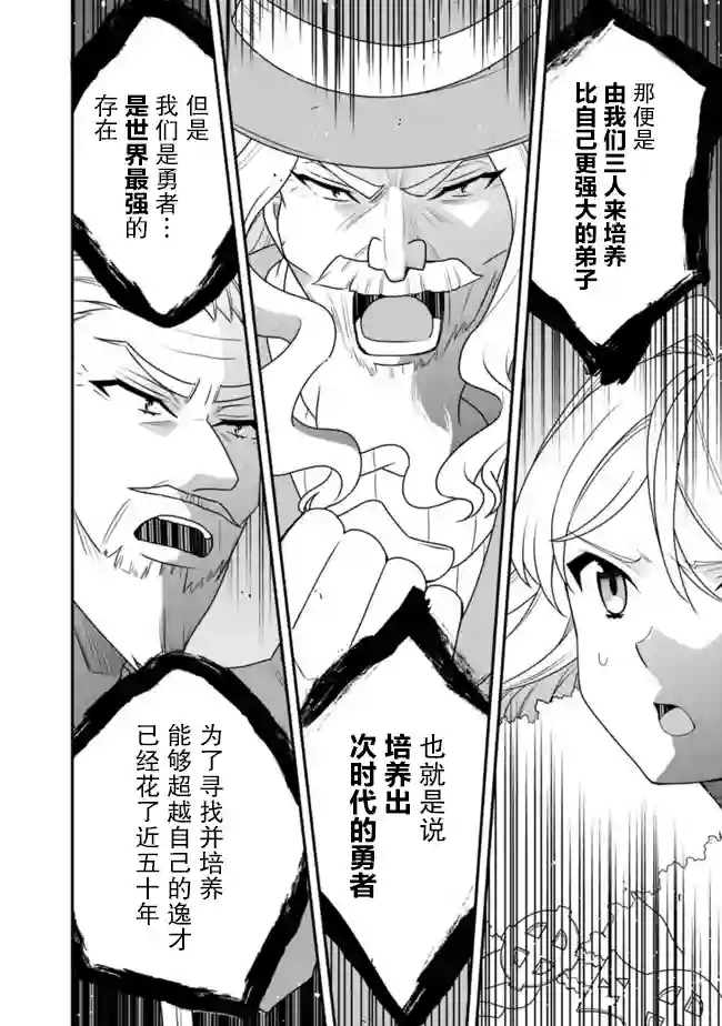 努力过头的世界最强武斗家，在魔法世界轻松过生活。第22话