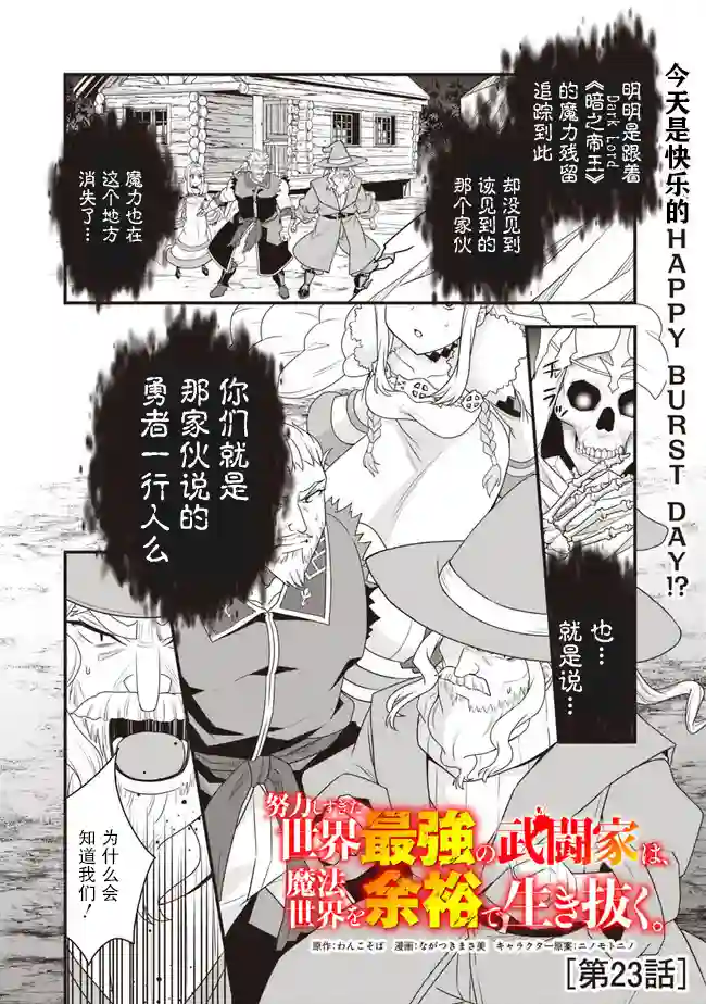 努力过头的世界最强武斗家，在魔法世界轻松过生活。第23话