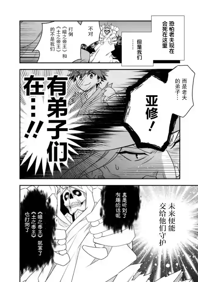 努力过头的世界最强武斗家，在魔法世界轻松过生活。第23话