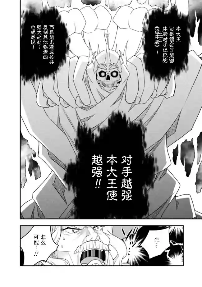 努力过头的世界最强武斗家，在魔法世界轻松过生活。第23话