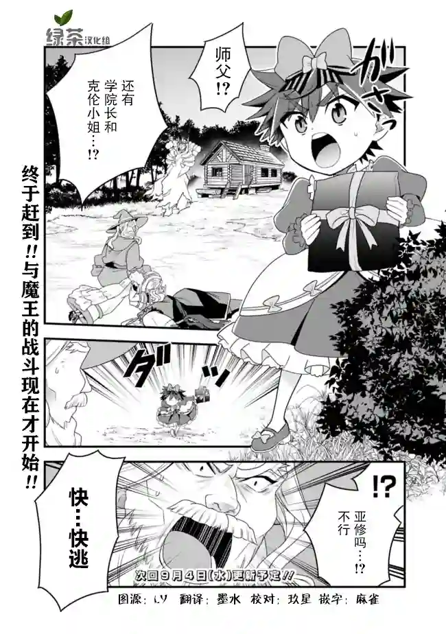 努力过头的世界最强武斗家，在魔法世界轻松过生活。第23话