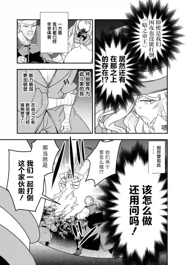 努力过头的世界最强武斗家，在魔法世界轻松过生活。第23话