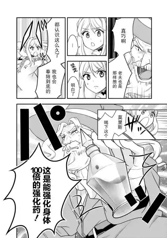 努力过头的世界最强武斗家，在魔法世界轻松过生活。第23话