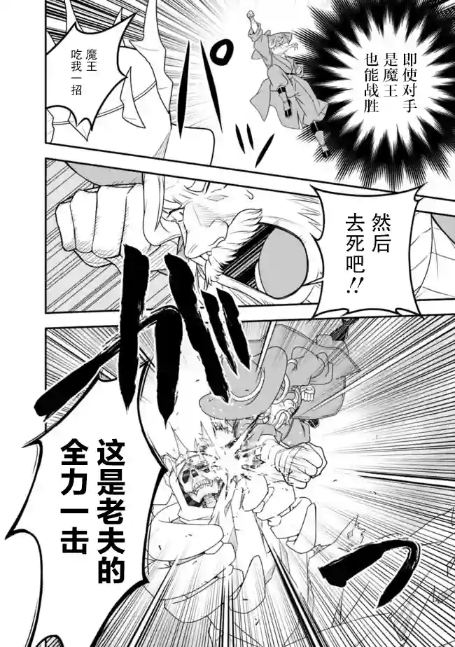 努力过头的世界最强武斗家，在魔法世界轻松过生活。第23话