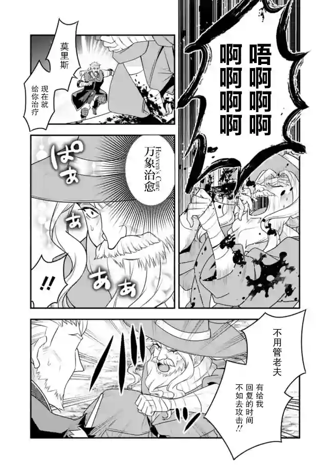 努力过头的世界最强武斗家，在魔法世界轻松过生活。第23话