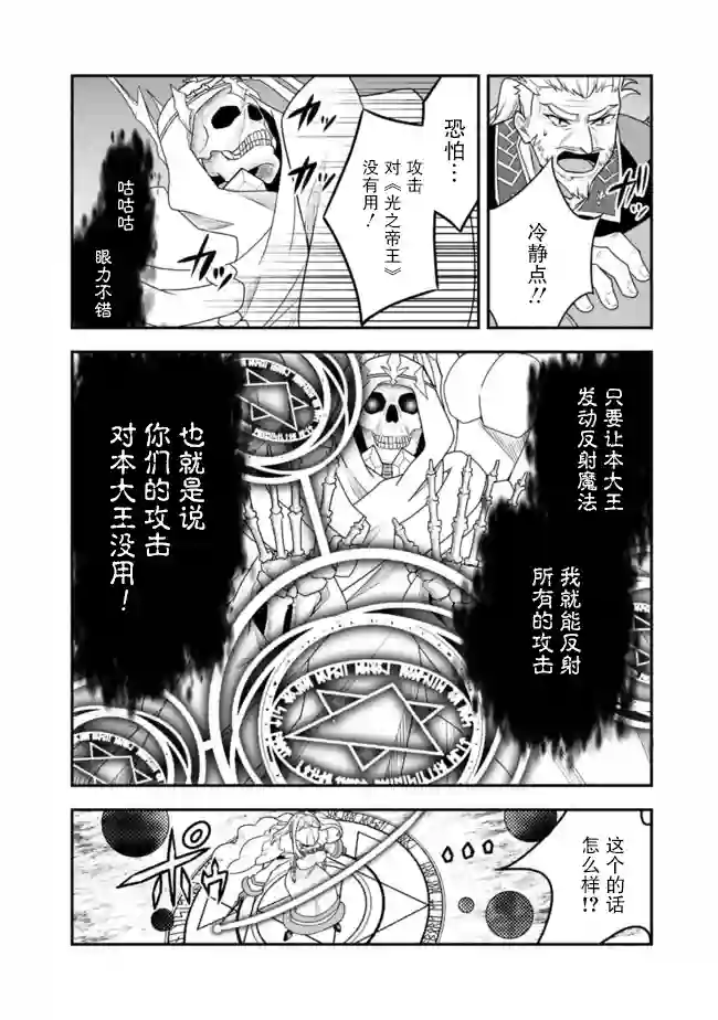 努力过头的世界最强武斗家，在魔法世界轻松过生活。第23话