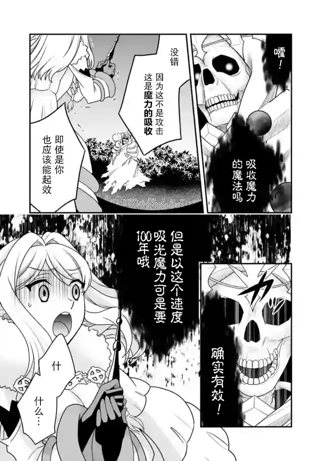 努力过头的世界最强武斗家，在魔法世界轻松过生活。第23话