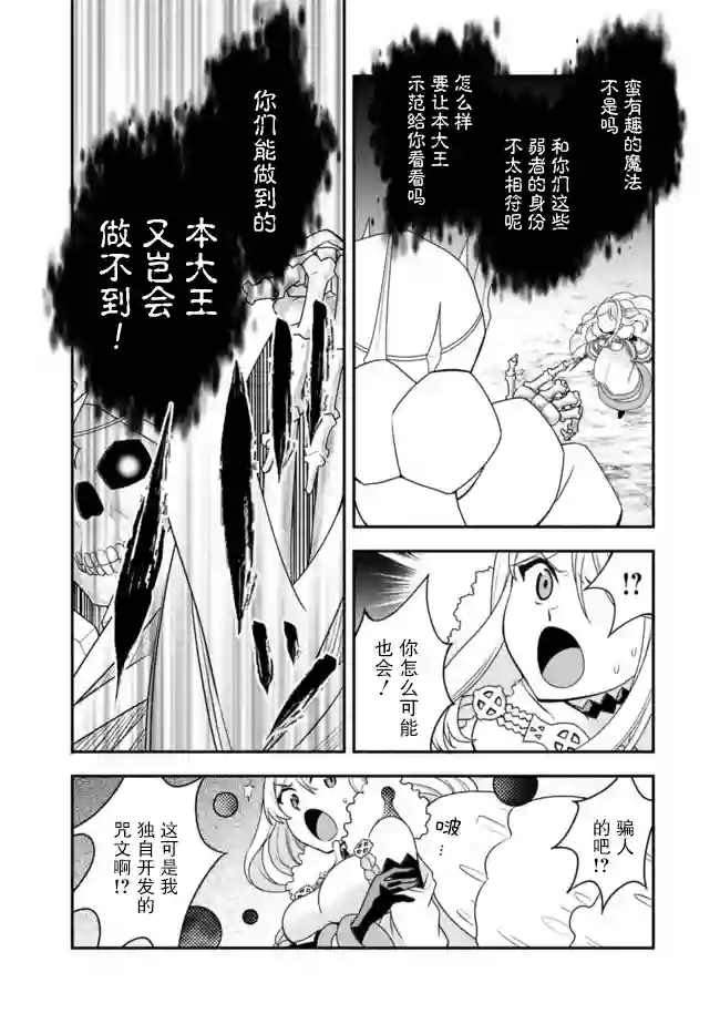 努力过头的世界最强武斗家，在魔法世界轻松过生活。第23话