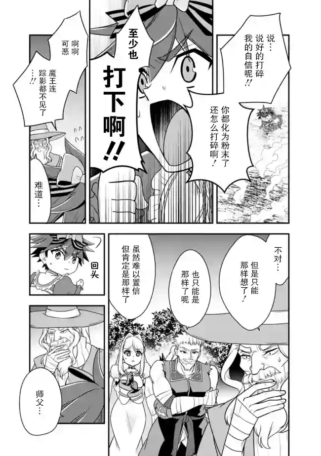 努力过头的世界最强武斗家，在魔法世界轻松过生活。第24话