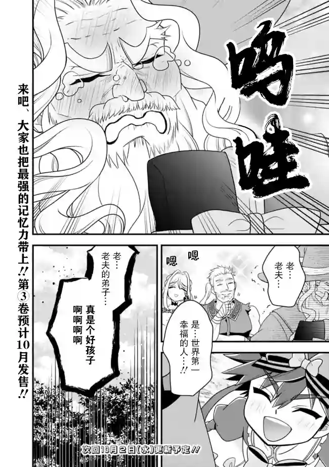 努力过头的世界最强武斗家，在魔法世界轻松过生活。第24话