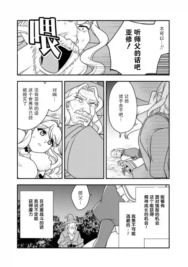 努力过头的世界最强武斗家，在魔法世界轻松过生活。第24话