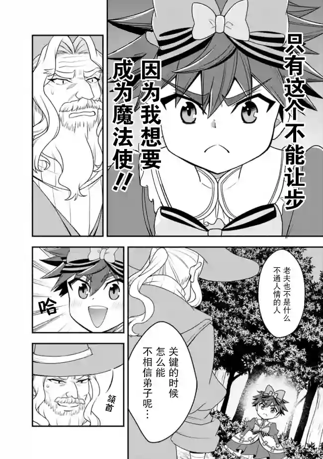 努力过头的世界最强武斗家，在魔法世界轻松过生活。第24话