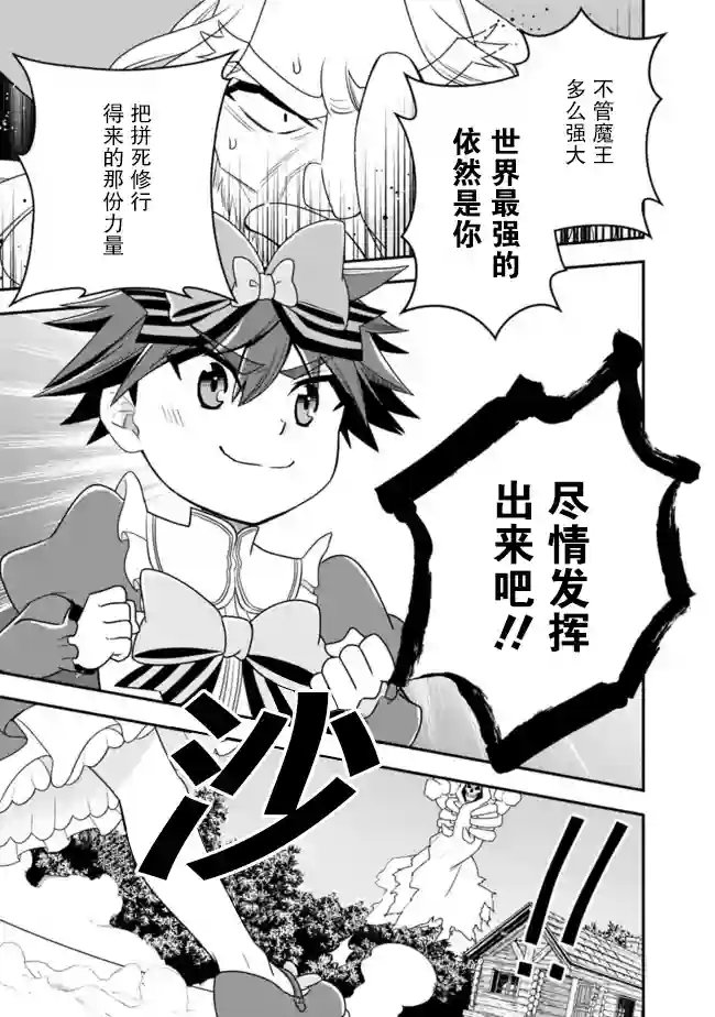努力过头的世界最强武斗家，在魔法世界轻松过生活。第24话