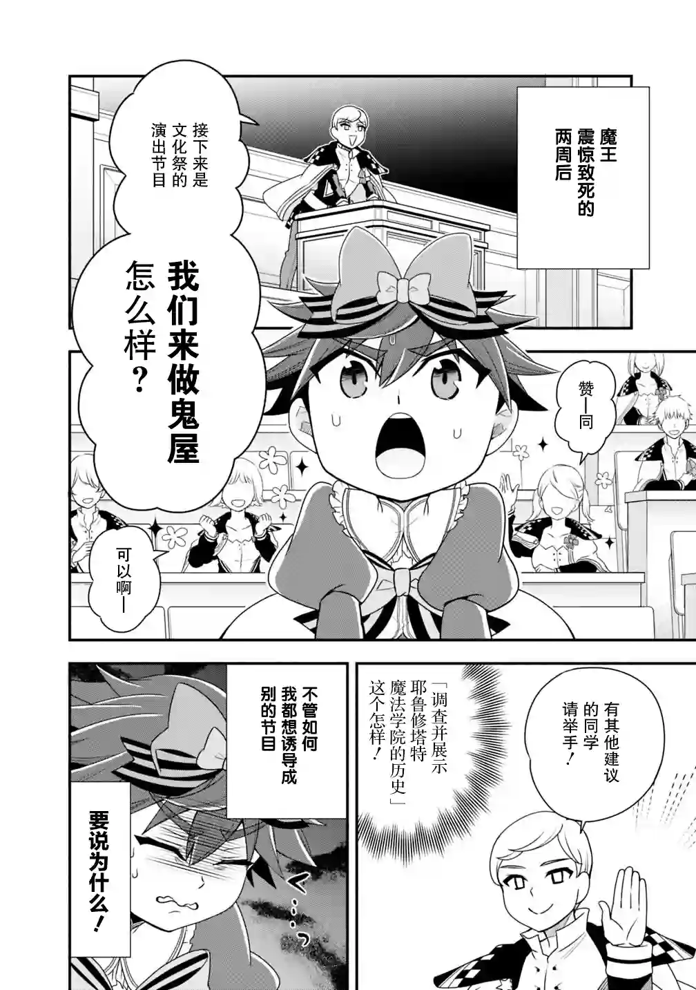 努力过头的世界最强武斗家，在魔法世界轻松过生活。第25话