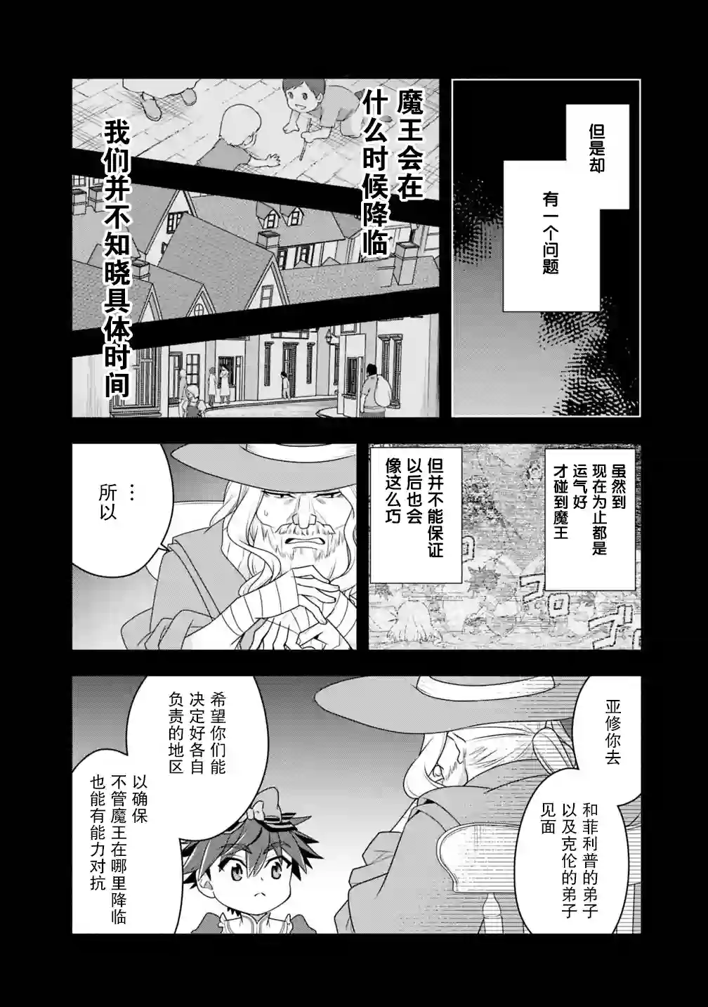 努力过头的世界最强武斗家，在魔法世界轻松过生活。第25话