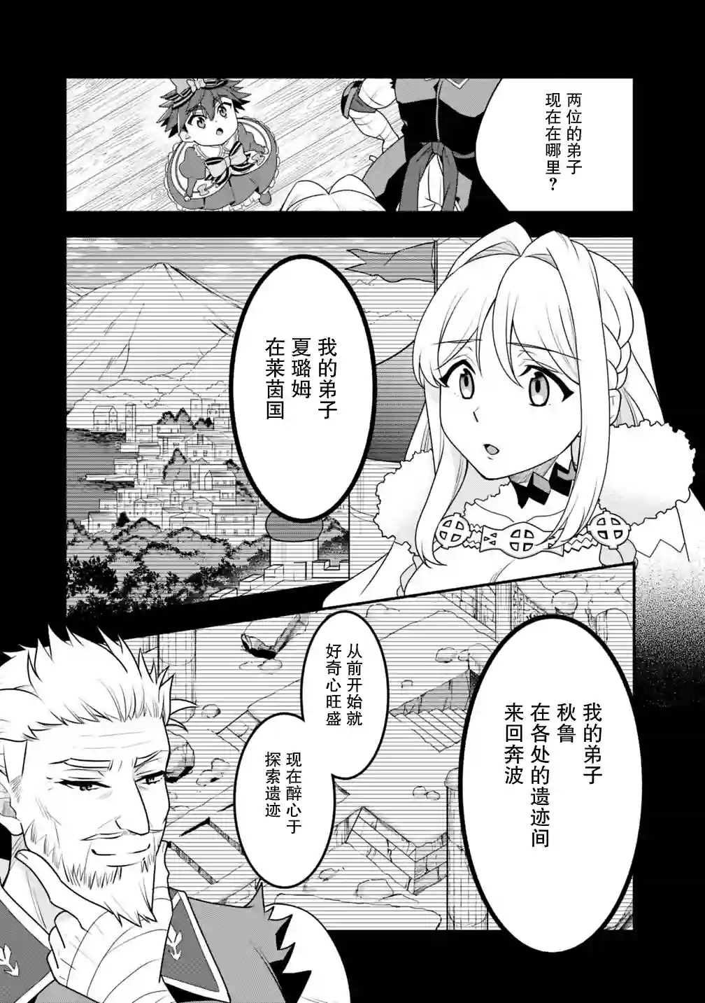 努力过头的世界最强武斗家，在魔法世界轻松过生活。第25话