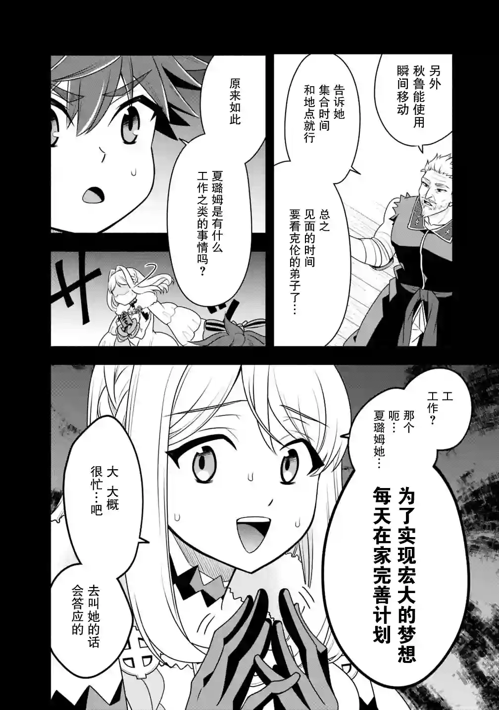 努力过头的世界最强武斗家，在魔法世界轻松过生活。第25话