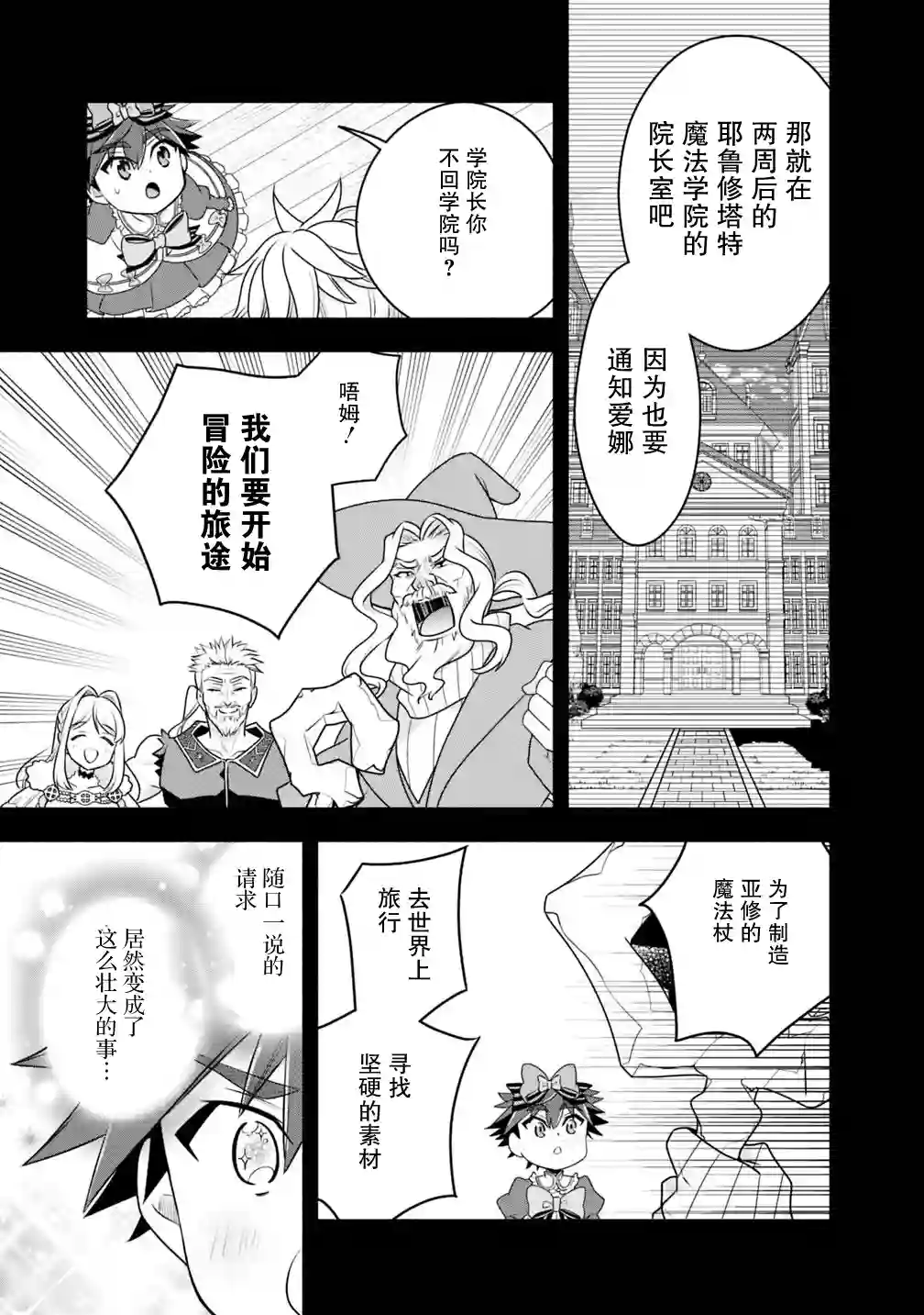 努力过头的世界最强武斗家，在魔法世界轻松过生活。第25话