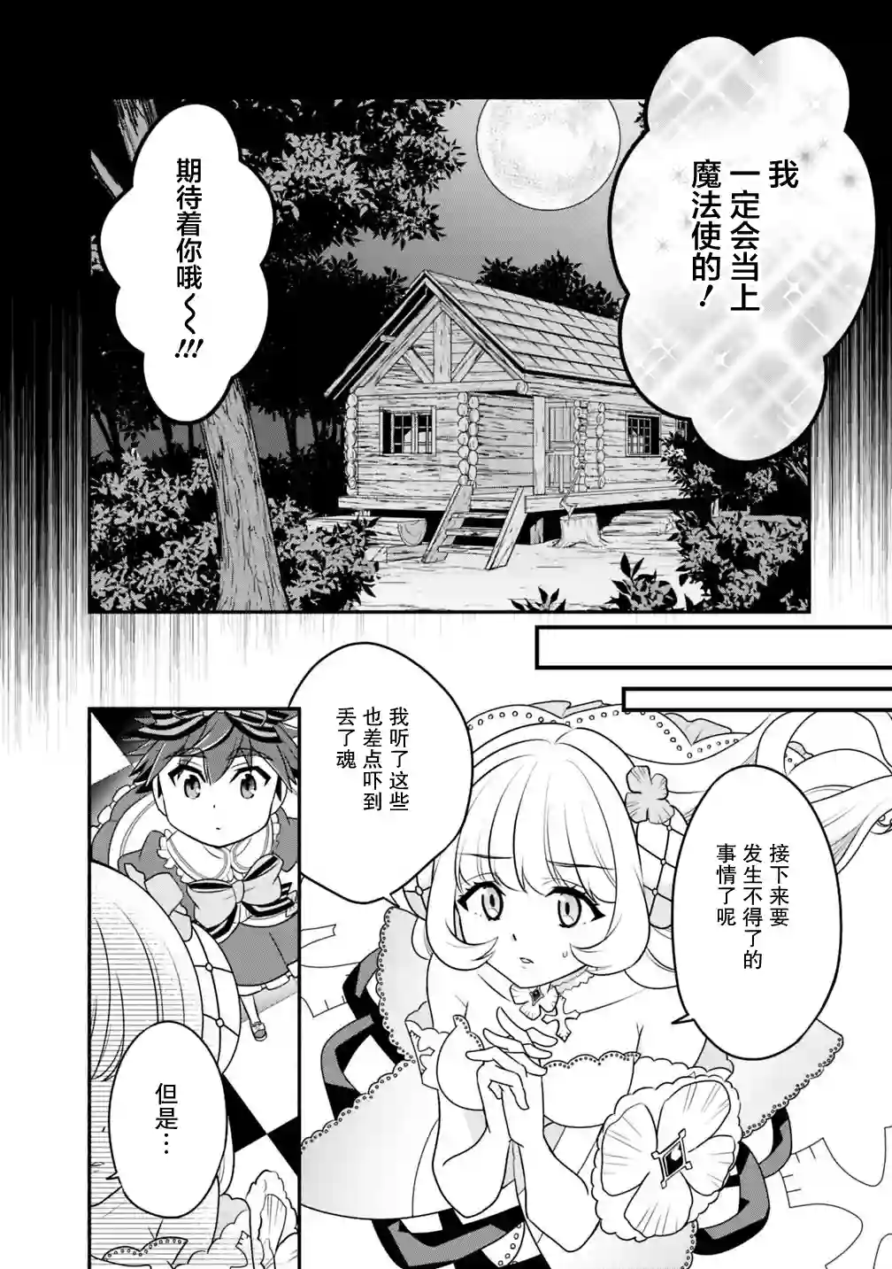 努力过头的世界最强武斗家，在魔法世界轻松过生活。第25话
