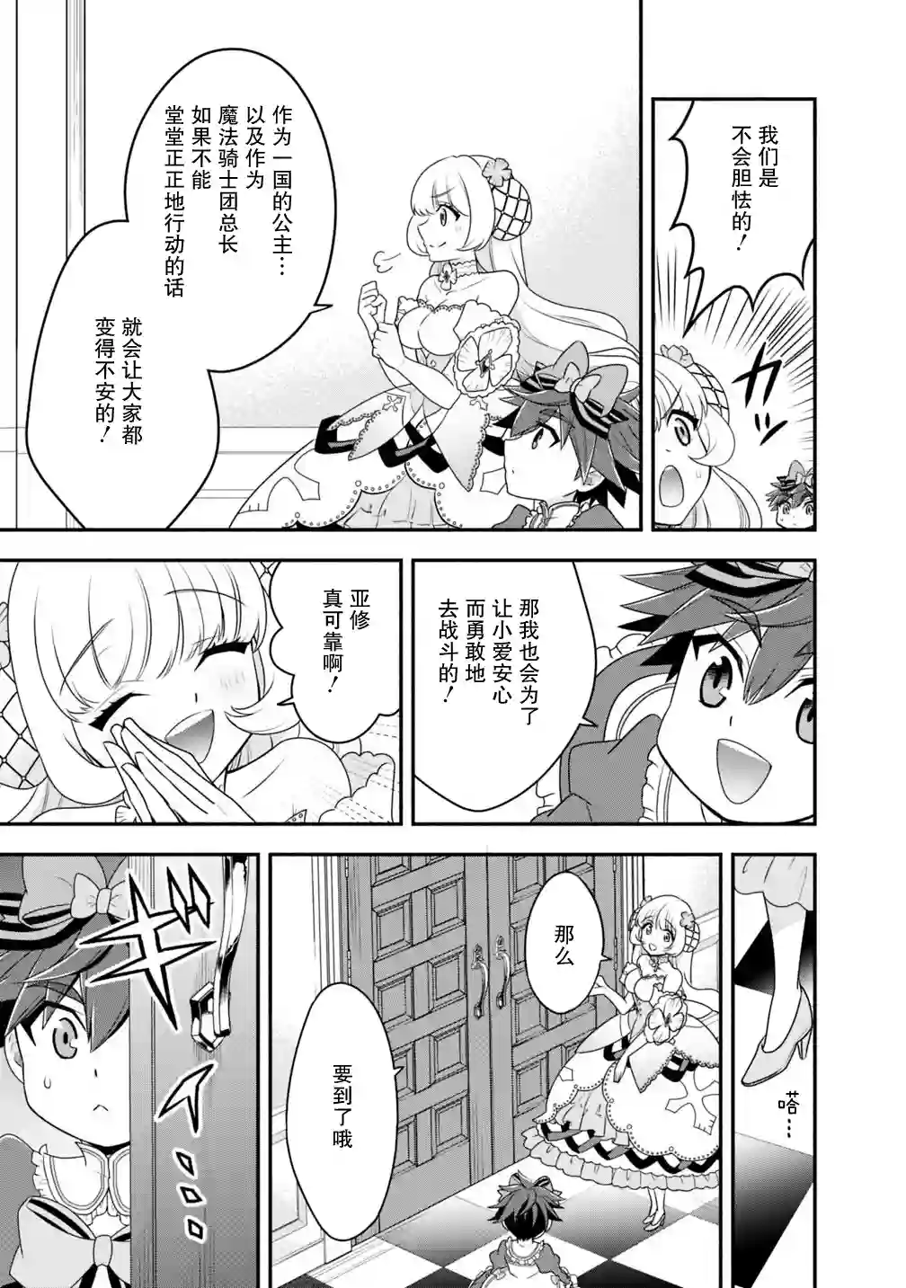 努力过头的世界最强武斗家，在魔法世界轻松过生活。第25话