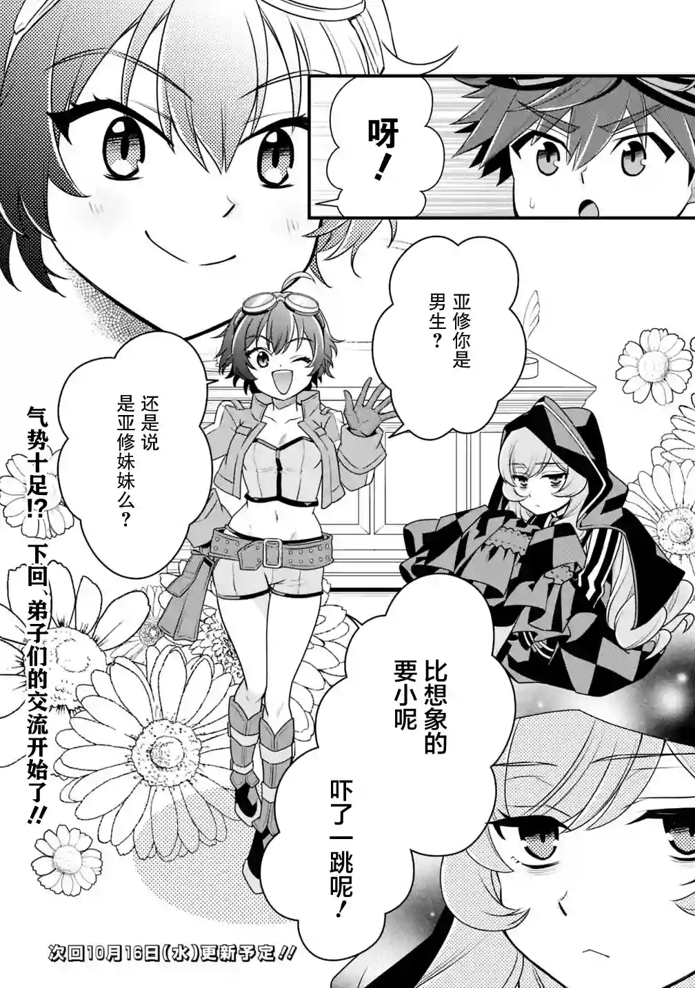 努力过头的世界最强武斗家，在魔法世界轻松过生活。第25话